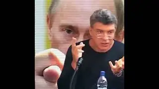 Немцов о Путине (2012 год).