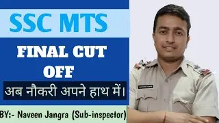 SSC MTS 2022 FINAL CUT OFF | MTS FINAL CUT OFF
