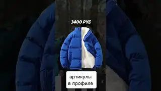 аутфит из слово пацана с вб🧛🏿‍♀️🫶🏻🤩🥳