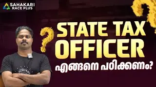 State Tax Officer | എങ്ങനെ പഠിക്കണം| Kerala PSC Notification Update |More info contact us 8069211777