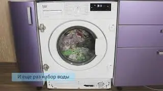 Запускаем стирку на Beko WITV 8712 XWG