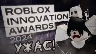 Roblox Innovation Awards 2024 - Самое Ужасное и Драматическое Голосование!..