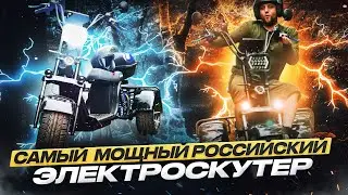 Электроскутер Skyboard MyRussia BR60 | ОБЗОР и ТЕСТ-ДРАЙВ⚡️Российский электрический скутер