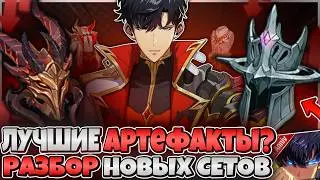 🔥 BEST ARTIFACTS? 4 SETS AND UNSTABLE DUNGEON ANALYSIS 🔥➤ Solo Leveling: Arise!