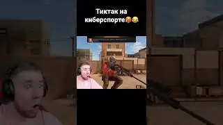 Тик така поймали на ошибке 😂