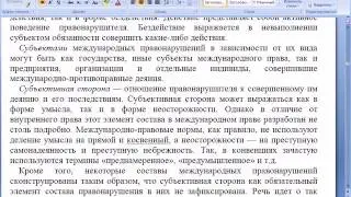 Ответственность в международном праве