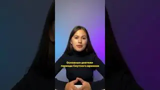 Они попадутся тебе на ОГЭ! #parta #огэ #огэ2024 #историяогэ #подготовкакогэ #история #огэистория