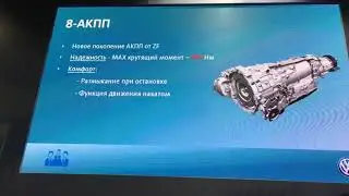 8-АКПП ZF Volkswagen Touareg my2018