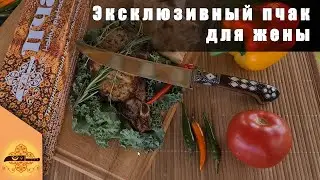 Эксклюзивный узбекский узбекский пчак для жены | 