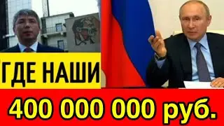 Где 400 миллионов ? Путин поправил Цыденова по стоимости библиотеки