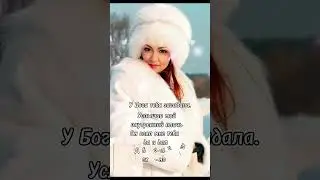 У Бога тебя загадала...