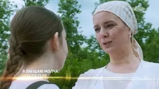 🔥 Я ОБЕЩАЮ МОЛЧАТЬ (фильм 2024) ТРЕЙЛЕР фильма смотреть онлайн 🔥