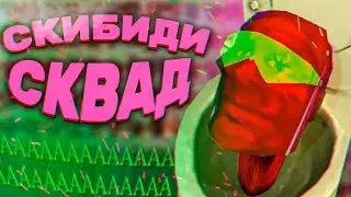 Skibidi Toilet, Cruelty Squad, COD MW3, Кайдзю №8 - На грани #3