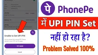 Unable to Set UPI PIN | Phonepe Unable to Set UPI PIN Problem | UPI PIN Set Nahi Ho raha hai