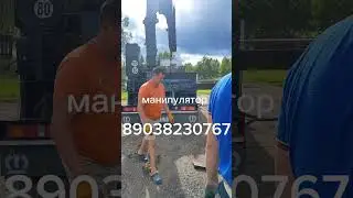 манипулятор с задней загрузкой