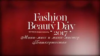 Мини-мисс и мини-мистер Башкортостан (Часть 1)