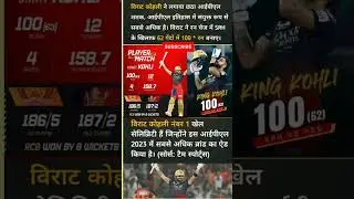 किंग कोहली 👑 King Kohli #kingkohli #viratkohli #kohli #कोहली #विराटकोहली