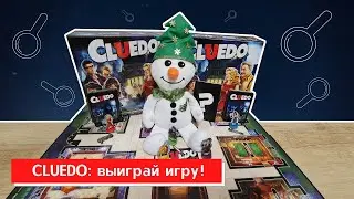 Розыгрыш Внутри! Игра CLUEDO из Магнита! Акция - игры Hasbro!