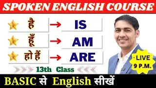 Spoken English Course Class 13 | English Speaking Course Day 13 | English Lovers Live