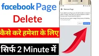 How to Delete Facebook page permanently, Facebook page हमेशा के लिए कैसे Delete करे