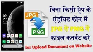 convert Any Image JPG PNG and JPEG in Mobile without App | convert Image Format without app