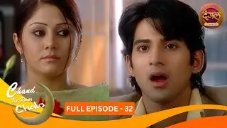 Chand Ke Paar Chalo | Full Episode 32 | Yami Gautam, Aham Sharma | Dangal TV Classics