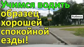 Учимся водить! Образец хорошей, спокойной езды!