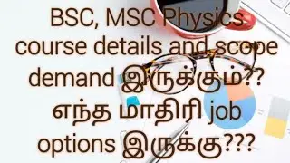BSC, MSC Physics course details scope and demand??