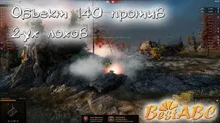 Объект 140 в одиночку одолел двух T110E5 - World of Tanks