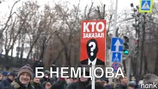 Кто заказал Бориса Немцова.