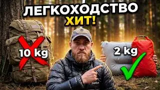 хит незаменимого снаряжение для похода/что взять в поход/ про легкоходство