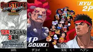 [SFIII 3rd Strike] FT10 Challenge Saturday Edition 20200229 - Decoy (GO) vs.  Heaven (UR)