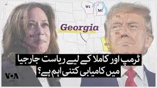 US election: How important will the state of Georgia be?