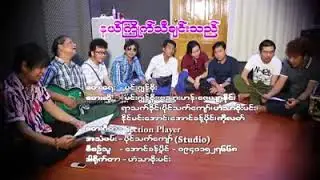 နယ်ကြိုက်သီချင်းသည်