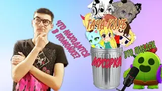 №1 КРИНЖОВЫЕ АНИМАЦИИ В ГАЧА ЛАЙФЕ!? ЧТО ЭТО ТАКОЕ?! ПОЧЕМУ ОНИ СУЩЕСТВУЮТ?!