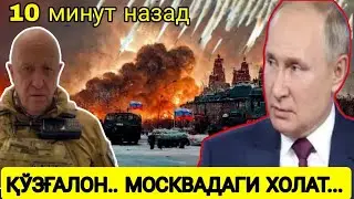 ТЕЗКОР ХАБАР, МАСКВА ТАЁОР ТУРИНГ.... БУГУНГИ ЯНГИЛИКЛАР 2023 РОССИЯ, РОССИЯ УРУШИ, ДУНЁ ЯНГИЛИКЛАРИ