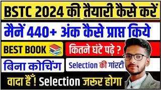 BSTC 2024 Ki Taiyari Kaise Karen/BSTC 2024 Online Classes/BSTC 2024 Model Paper Hindi Rajasthan GK