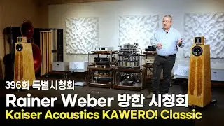[시청회] Rainer Weber와 함께하는 KAWERO! Classic 스피커 개발 여정 특별 시청회