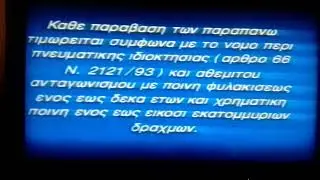 VHS Warning/Videosonic VHS Version (2000's)