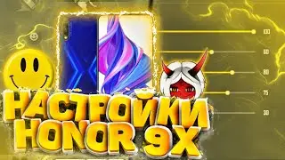 Мои настройки на Honor 9x free fire