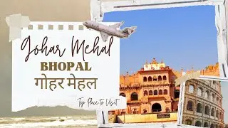 Gohar Mehal Bhopal | Top place to visit in Bhopal |  गौहर महल भोपाल | घूमने की सबसे अच्छी जगह