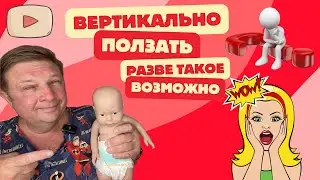 Всё про массаж Как научить ребёнка ползать #маминашкола