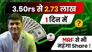3.50rs वाले Share ने 1 लाख से 700 करोड़ बनाया | सिर्फ 1 दिन में | ELCID Investment share