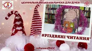 Муха, дзвоник і Різдво
