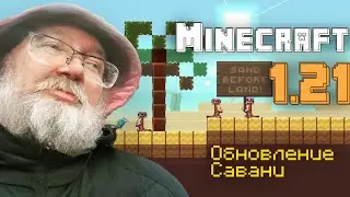 СКРЫННИК СДЕЛАЛ ПРЕДСКАЗАНИЕ ПРО ОБНОВЛЕНИЯ МАЙНКРАФТА