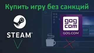 Купить игру из магазина GOG через STEAM Гвинт (Путешествия) Читайте описание к видео