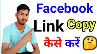 📲facebook link copy kese kare ।How to Copy Facebook Link। Facebook URl Link Copy Kese Kare।URL Copy।