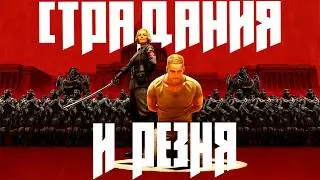 ЧТО БЫЛО В Wolfenstein II: The New Colossus