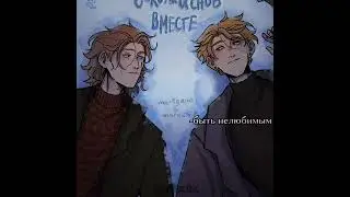 жду не дождусь новой главы..#эдит#анимеэдит#anime#edit#манга#руманга#яой#сененай#шип#вместе#юра#илья