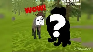 Прохождение вилд крафт 🐺🦁🐯